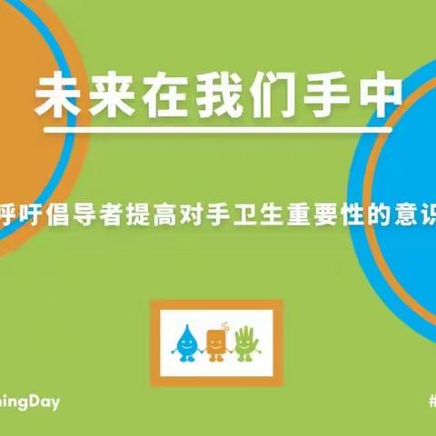 滑集镇中心卫生院全球洗手日宣传活动