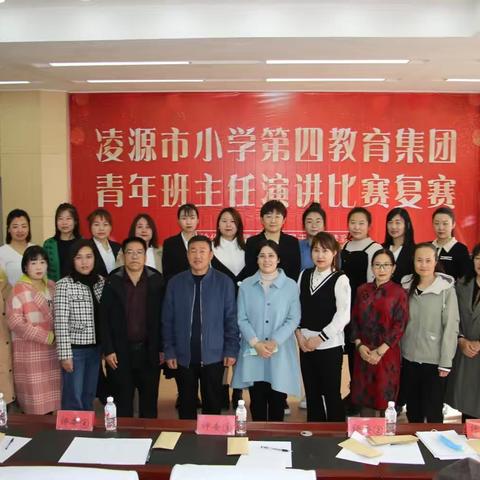 守师者初心，展育人风采——凌源市小学青年班主任演讲比赛决赛观赛心得