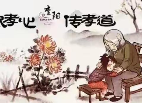 你陪我长大，我陪你变老🎈🎈🎈康西花园幼儿园宝宝班欢庆重阳节