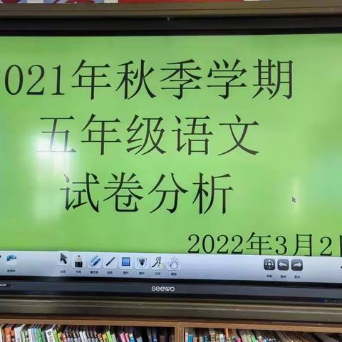 教无止境,研无止境——鹿城小学五年级语文教研组第一次研讨活动