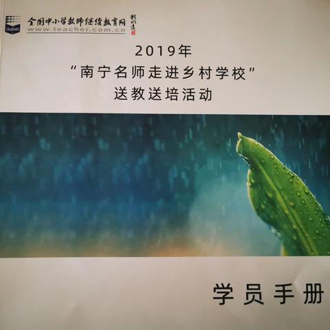 不忘教育之初心，勇担使命与责任       ———“南宁名师走进乡村学校”高中数学第二小组学习汇报