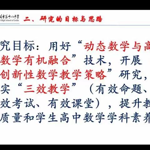 学科基地建设交流