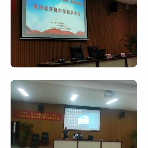 2019年 “南宁名师走进乡村学校”高中数学二组-宾阳县开智中学-送教送培简报