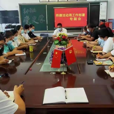 塑魂树人  行为世范——磁州镇阜才学校师德活动周