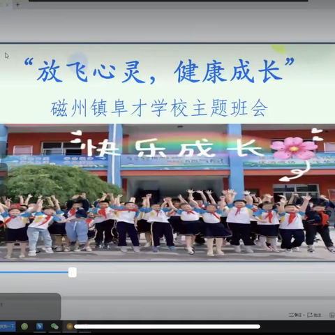 “放飞心灵  健康成长”——磁州镇阜才学校开展心理健康主题教育活动