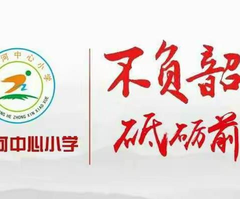 内乡县桃溪镇桃庄河小学——停课不停学，离校不离教，成长不停歇！
