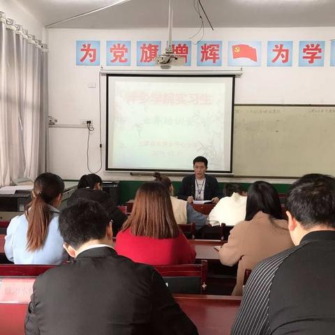 投入新角色   扬帆新征程    ——    2019年东源乡中心小学实习教师业务培训会