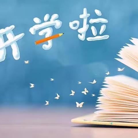 美好开学季 云端来相聚——中一小六年级线上学习总结