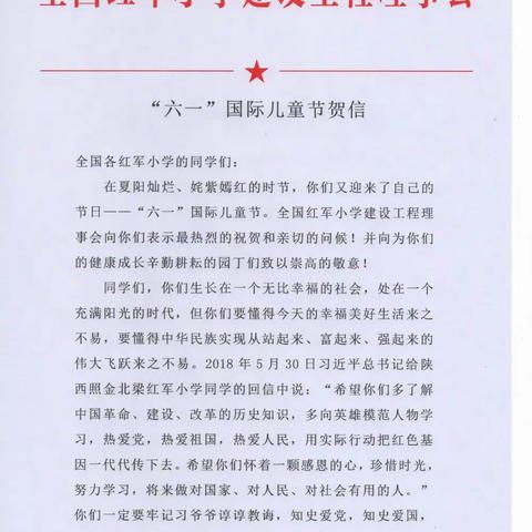 “六一”国际儿童节贺信，祝同学们节日快乐，身体健康，以优异的成绩喜迎党的二十大的召开！