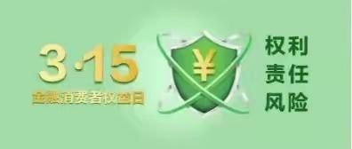 谨防诈骗，从你我做起