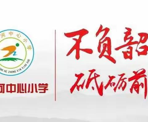 桃溪镇桃庄河中心小学：网课正当时，师生共成长！