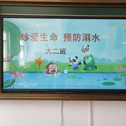 预防溺水 珍爱生命