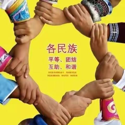 大二班民族团结主题活动