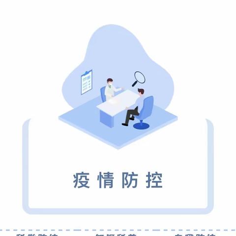 南联第二幼儿园 2021-2022 第一学期 新冠肺炎疫情防控演练方案