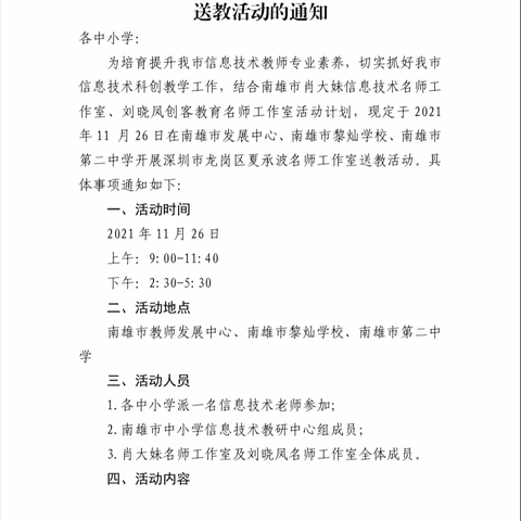 冬日送暖——记夏承波名师工作室前往帽子峰文溥百龄学校支教交流活动