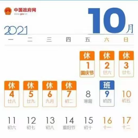 蚌埠市龙实验教育集团行知实验学校2021年国庆假期致家长的一封信