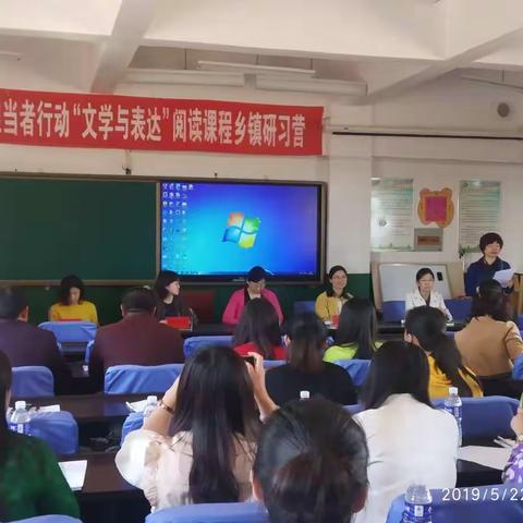 记担当者行动“文学与表达”阅读课程乡镇研习活动——义成功小学  张静