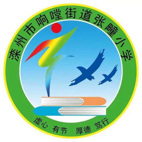 线上教学进行时，别样课堂更精彩—张疃小学六年级第十二周线上教学纪实