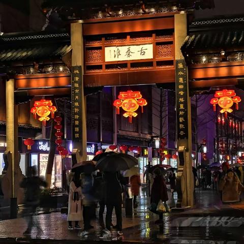 烟笼寒水月笼沙，夜泊秦淮看花灯