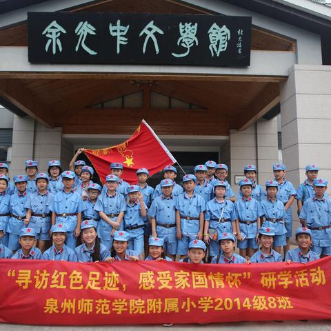 “寻访红色足迹，感受家国文化”研学活动