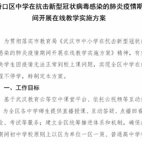 疫情出征：硚口三驾马车护航孩子在线学习新航程