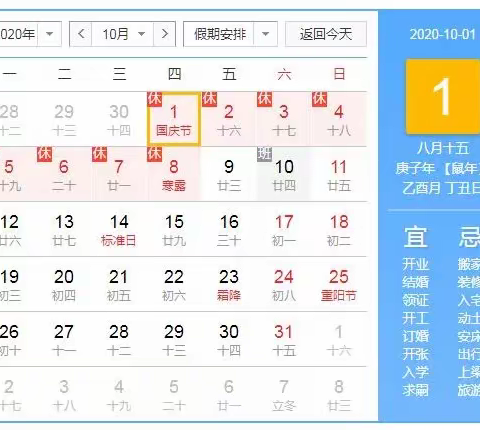 桃源乡花树小学国庆节中秋节放假通知