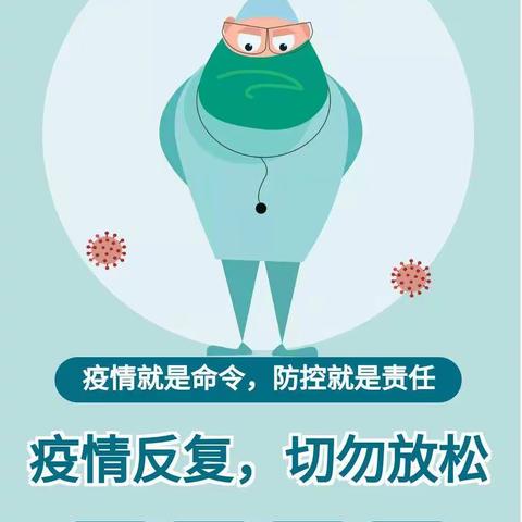 紧急通知  关于做好桃源乡花树小学疫情防控工作