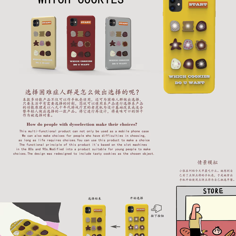 创新产品设计课程作业