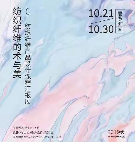 纺织纤维的术与美