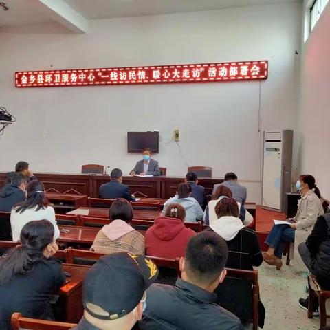 金乡县市容环卫服务中心深入开展“一线访民情 暖心大走访”活动