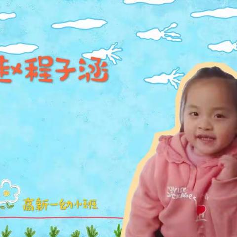童心童话——高新一幼小班幼儿才艺展示开始啦