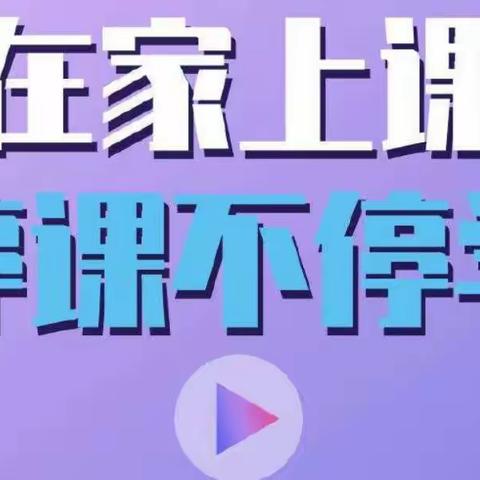 特殊假期，别样风采—纳林套海学校抗击疫情，停课不停学