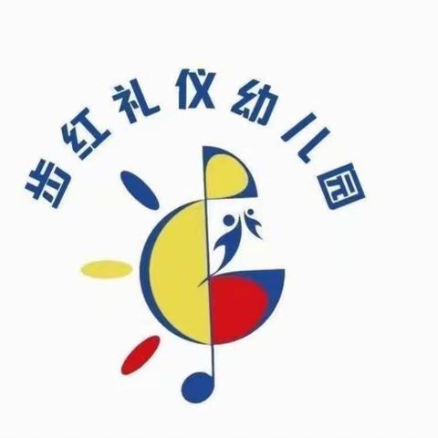 “清明时节话清明”——步红礼仪幼儿园小（一）班主题活动