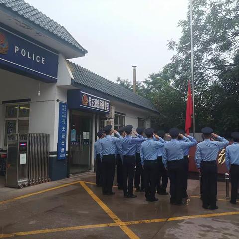 一场仪式 一片丹心——公安临潼分局代王派出所：升国旗、奏国歌、迎国庆