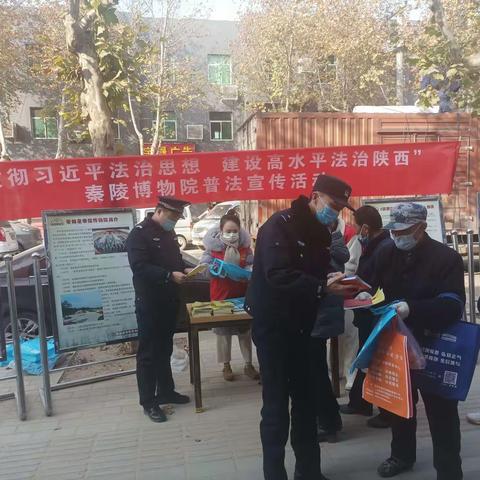 宣传历史文化，保护文物古迹——公安临潼分局代王派出所联合秦陵博物院开展普法宣传活动