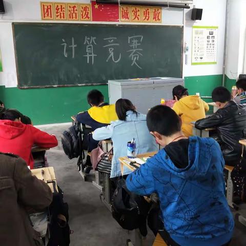 西窑小学计算竞赛