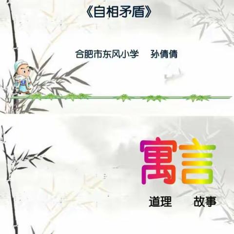 夯实文言基础领略古文魅力——韩非自相矛盾