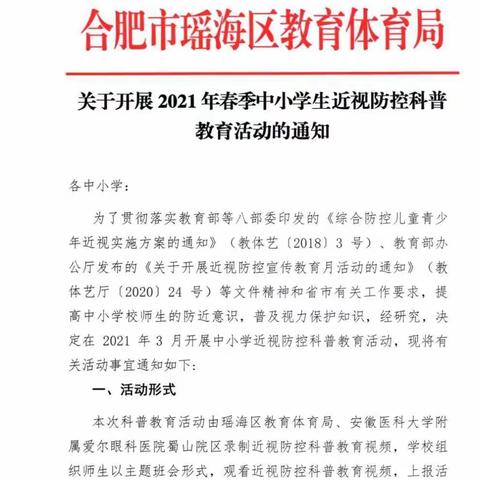 近视防控教育月“爱护眼睛，预防近视”东风小学在行动