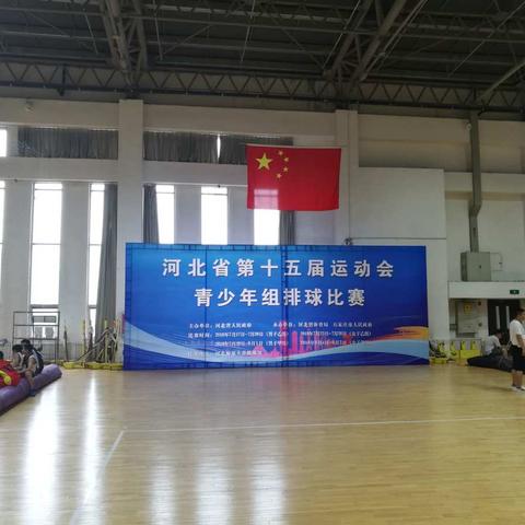 河北省第十五届运动会男排乙组决赛圆满落下帷幕