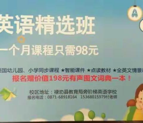 阶梯英语情景体验课