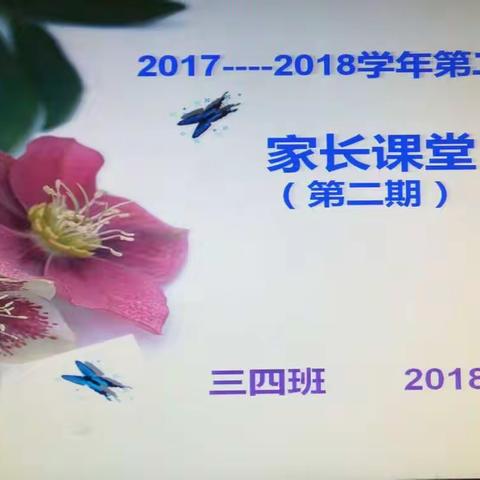 三四班期中家长会