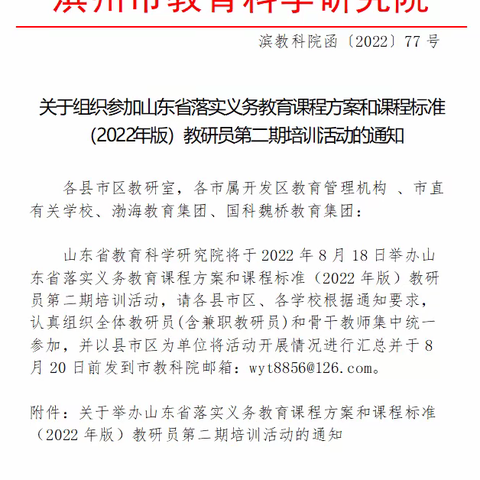 共研大单元教学，落实核心素养——学院附小参与山东省落实义务教育课程方案和课程标准培训活动