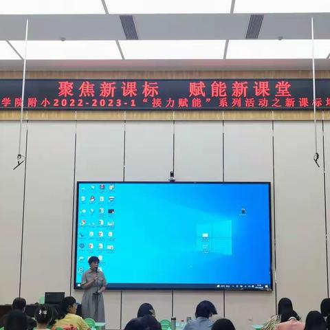 聚焦新课标，赋能新课堂——学院附小开展新课标培训与新教学项目教学设计校本培训活动