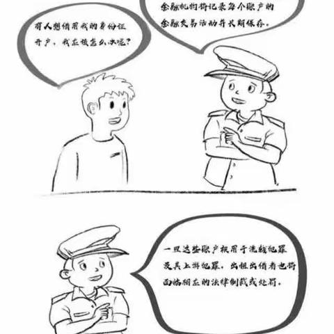 普及金融知识，防范非法集资