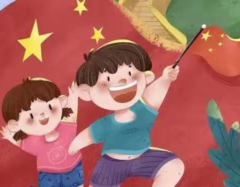 礼赞祖国 与国童庆 —— 门头沟区第三幼儿园小一班国庆节系列活动