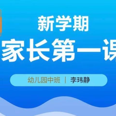 家园共育 携手并进——北街幼儿园组织中班家长观看《新学期家长第一课》