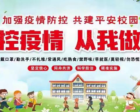 疫情防控不松懈，督导检查促提升——局防疫督导组到中仙中心小学及中仙中心幼儿园开展疫情防控工作督导检查