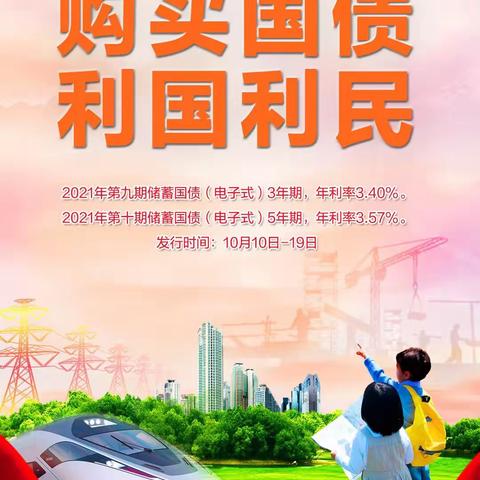 青岛农商银行平度郭庄支行国债知识宣传