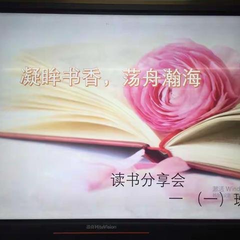 一一班……蜗牛中队 慢慢走，才能欣赏更美的景象