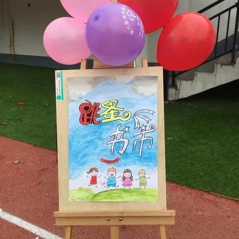 跳蚤书市～一 一班《蜗牛小书市》来喽！